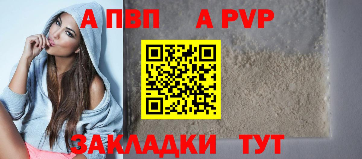 A-PVP Crystall  A-PVP Соль  Вход с VPN  Тобольск  Alpha-PVP СК КРИС 