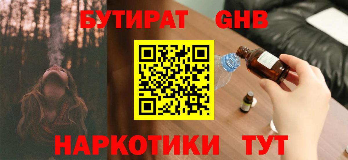 Тобольск  Бутират бутик  Вход с VPN 