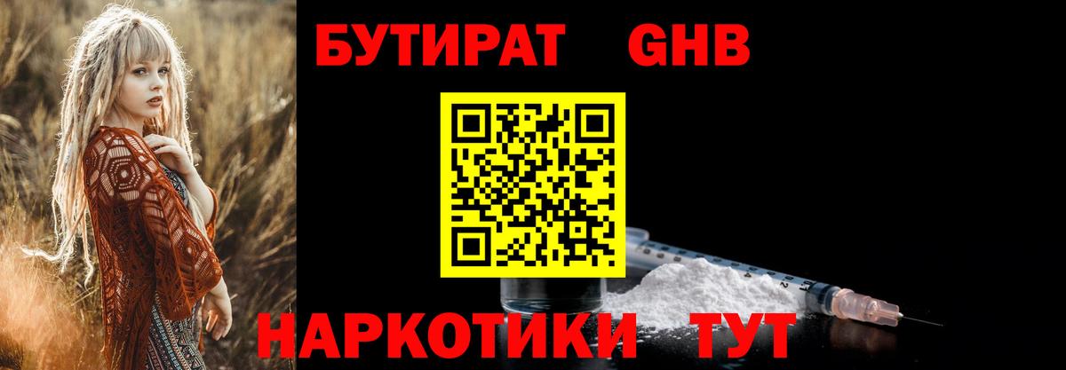 БУТИРАТ Butirat Тобольск