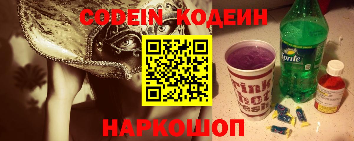 Кодеиновый сироп Lean напиток Lean (лин) Тобольск