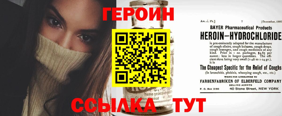 ГЕРОИН белый Тобольск