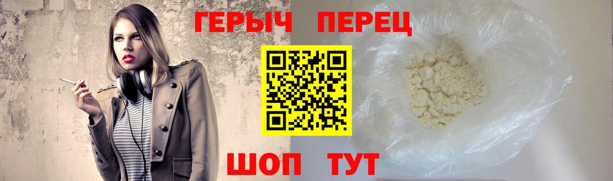 Героин Heroin  Вход с VPN  Тобольск 