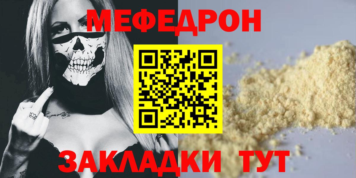 Мефедрон  Тобольск