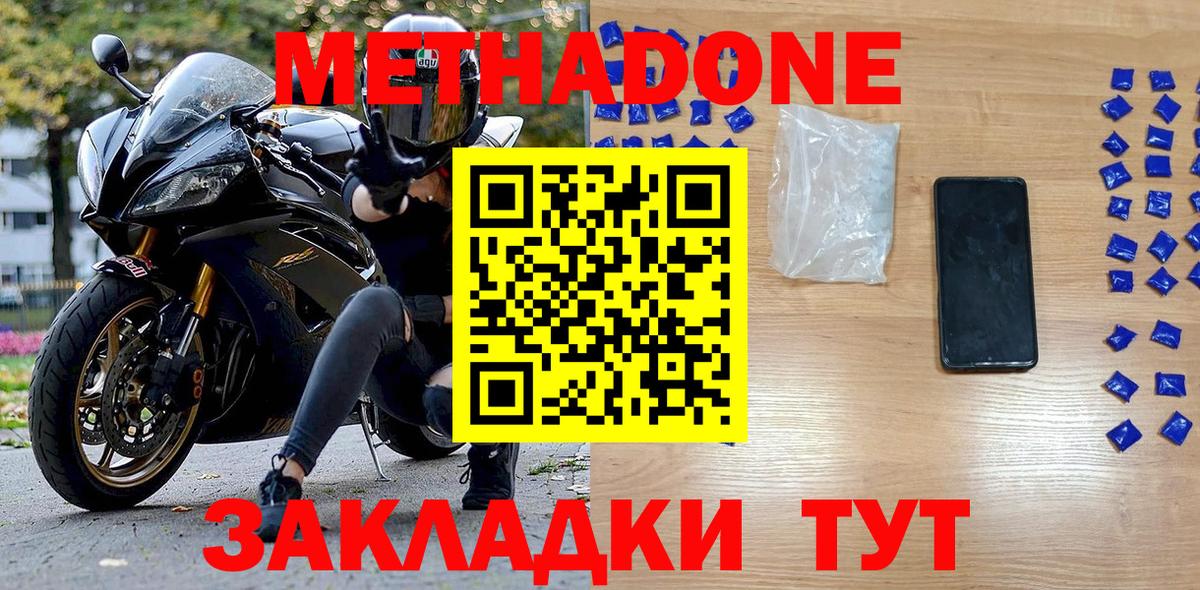 МЕТАДОН VHQ  Вход с VPN  Тобольск 