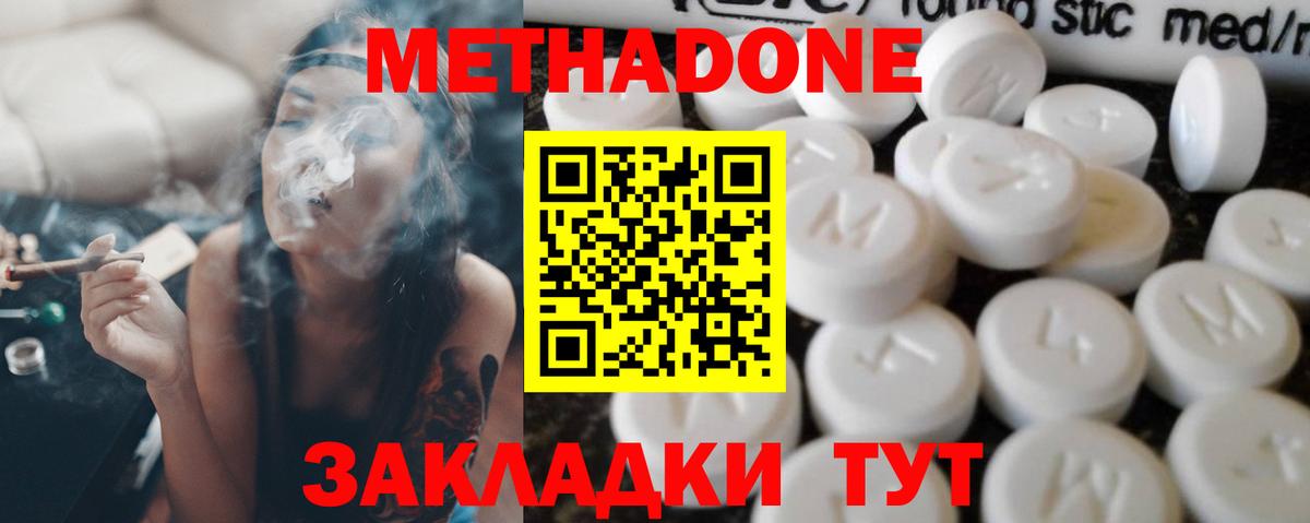 Метадон кристалл Тобольск